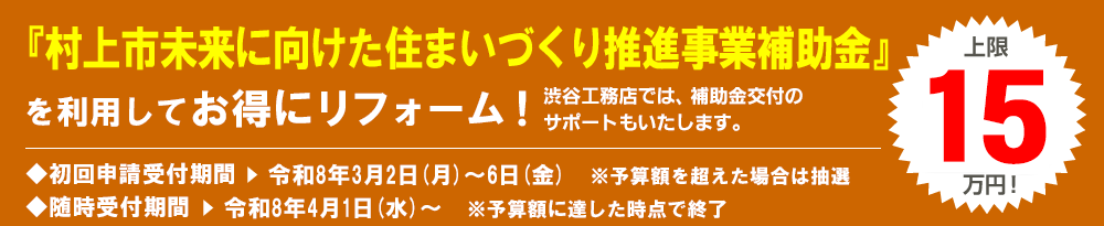 業補助金を利用してお得にリフォーム！